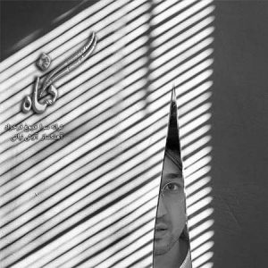 دانلود آهنگ آرش فرخزاد نباتی گناه دانلود آهنگ آرش فرخزاد نباتی گناه