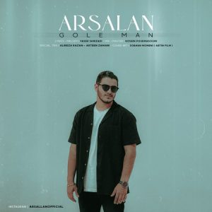 دانلود آهنگ ارسلان گل من دانلود آهنگ ارسلان گل من