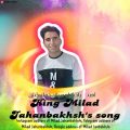 دانلود آهنگ میلاد جهانبخش پادشاه
