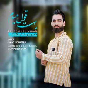 دانلود آهنگ حمیدرضا بگدلی بهت قول میدم