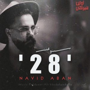 دانلود آهنگ نوید آبان 28 دانلود آهنگ نوید آبان 28