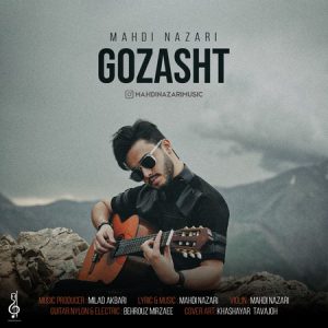 دانلود آهنگ مهدی نظری گذشت دانلود آهنگ مهدی نظری گذشت