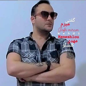 دانلود آهنگ مهدی کنشلو گفتی میرم