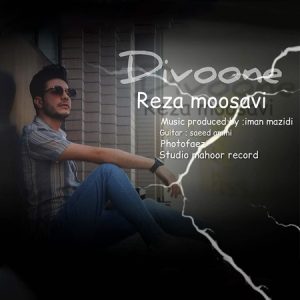 دانلود آهنگ رضا موسوی دیوونه