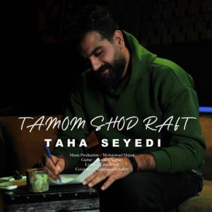 دانلود آهنگ طاها سیدی تموم شد و رفت دانلود آهنگ طاها سیدی تموم شد و رفت