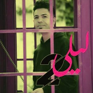 دانلود آهنگ مسعود جلیلیان لیلی 2
