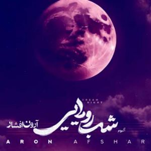 دانلود آلبوم آرون افشار شب رویایی