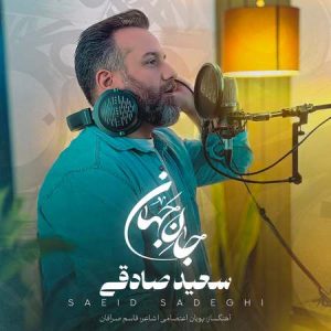 دانلود آهنگ سعید صادقی جان جهان