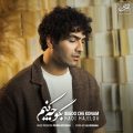 دانلود آهنگ هادی حاجیلو بگو چه کنم دانلود آهنگ هادی حاجیلو بگو چه کنم