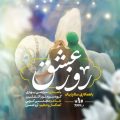 دانلود آهنگ مرتضی بهاری روز عشق