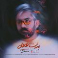 دانلود آهنگ شعرا بارون طلایی