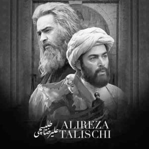 دانلود آهنگ علیرضا طلیسچی مست عشق