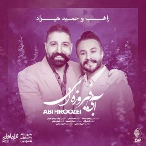 دانلود آهنگ راغب و حمید هیراد آبی فیروزه ای