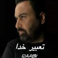 دانلود آهنگ رابی آراد تعبیر خدا