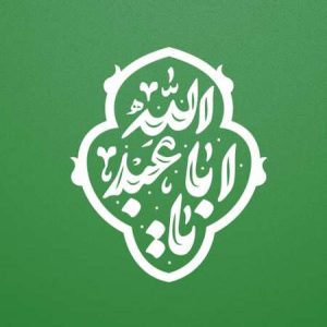 دانلود نوحه یا ابا عبدالله ریمیکس