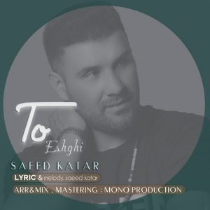 دانلود آهنگ سعید کاتار تو عشقی