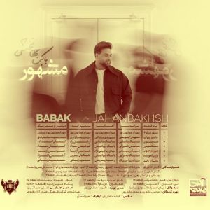 دانلود آلبوم بابک جهانبخش مشهور دانلود آلبوم بابک جهانبخش مشهور