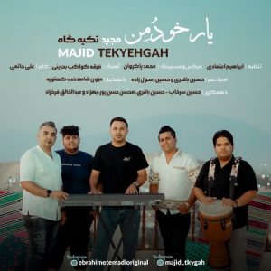 دانلود آهنگ مجید تکیه گاه یار خود من