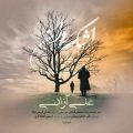 دانلود آهنگ علی آزادی اشک روان