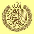 دانلود آیت الکرسی صوتی دانلود آیت الکرسی صوتی