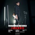 دانلود آهنگ محمد معتمد جنون دانلود آهنگ محمد معتمد جنون