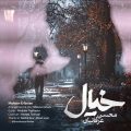 دانلود آهنگ محسن عرفانیان خیال دانلود آهنگ محسن عرفانیان خیال