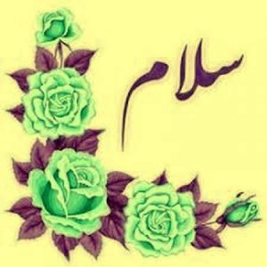دانلود آهنگ سلام علیکم