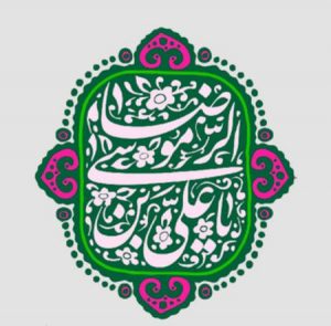 دانلود صلوات خاصه امام رضا (ع) دانلود صلوات خاصه امام رضا (ع)