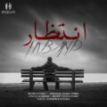 دانلود آهنگ هیوان بند و گمنام انتظار دانلود آهنگ هیوان بند و گمنام انتظار