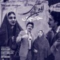 دانلود آهنگ افشین آذری خبرچین دانلود آهنگ افشین آذری خبرچین