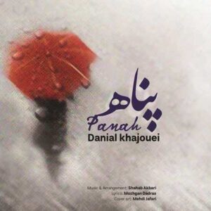 دانلود آهنگ دانیال خواجویی پناه دانلود آهنگ دانیال خواجویی پناه