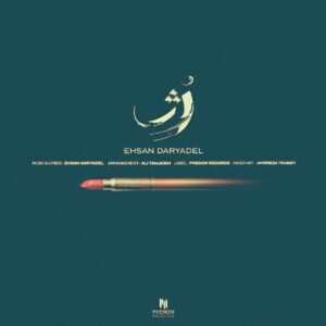 دانلود آهنگ احسان دریادل رژ