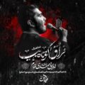 دانلود مداحی کربلایی مهدی قوام فراق کوتاه بیا دانلود مداحی کربلایی مهدی قوام فراق کوتاه بیا