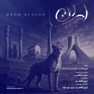 دانلود آهنگ آرون افشار ایران