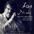دانلود آهنگ بابک رادمنش چیزی بگو دانلود آهنگ بابک رادمنش چیزی بگو