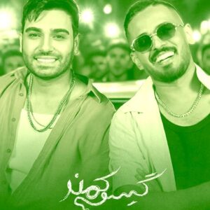 دانلود آهنگ سینا درخشنده و فاضل دریس گیسو کمند دانلود آهنگ سینا درخشنده و فاضل دریس گیسو کمند