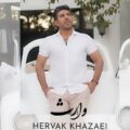دانلود آهنگ هرواک وارث دانلود آهنگ هرواک وارث