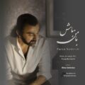 دانلود آهنگ پارسا دمیرچی با من باش
