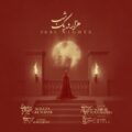 دانلود آهنگ علیرضا قربانی هزار و یک شب دانلود آهنگ علیرضا قربانی هزار و یک شب