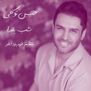دانلود آهنگ حسین توکلی شب یلدا دانلود آهنگ حسین توکلی شب یلدا