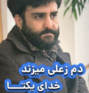 دانلود مداحی کربلایی محسن صائمی دم ز علی میزند خدای یکتا دانلود مداحی کربلایی محسن صائمی دم ز علی میزند خدای یکتا