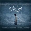 دانلود آهنگ واهان بی اجازه دانلود آهنگ واهان بی اجازه