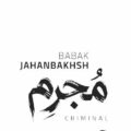 دانلود آهنگ بابک جهانبخش مجرم