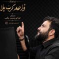 دانلود مداحی کربلایی محسن صائمی واحد کرب و بلا دانلود مداحی کربلایی محسن صائمی واحد کرب و بلا