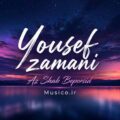 دانلود آهنگ یوسف زمانی از شب بپرسید