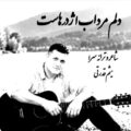 دانلود آهنگ دلم مرداب اژدرهاست تنم زخمی خنجرهاست