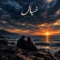 دانلود آهنگ احسان غروی خیال
